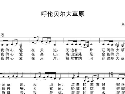 呼伦贝尔大草原